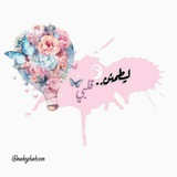 لِيطْـمَئِنَّ قَلْبِـ♡ـي..🦋💭