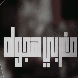 اغاني مغربي هجوله ✌🏻