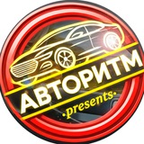 Авто Ритм ✌️ 🚘
