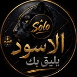 الأسود يليق بك…!!🖤🍃