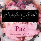 آرامش | Paz