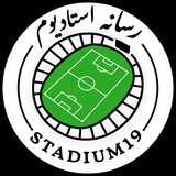 ورزشگاه | stadium