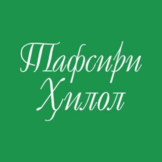 🕋 Tavsiri Hilol 📿 <i class="emoji" style="background-
