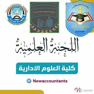 اللجنة العلمية المركزية ملتقى الطالب الجامعي كلية العلوم الادارية جامعه ذمار