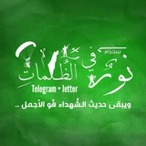 نورٌ في الظُّلماتِ 𓂆