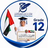 مدرسة حمدان بن راشد الصف الحادي عشر