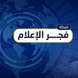 شبكة فجر الإعلام