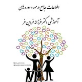 دوره های آموزشی دکتر فردین فر