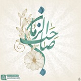 سأتوب مـن اجل المهـدي عج³¹³