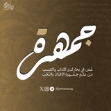 جَمهَرَة