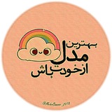 بهترین خودت باش 💜