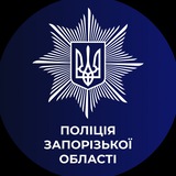Новини поліції Запорізької області