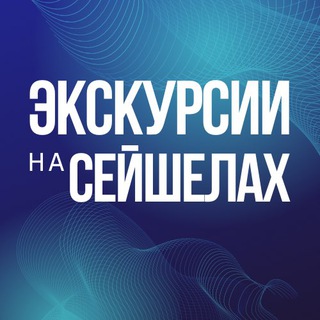 СЕЙШЕЛЫ ГИД 🇸🇨