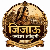 जिजाऊ करिअर अकॅडमी 🚨 मिशन खाकी 2026 🚨