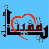 بحبك يا قفين 💙