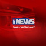قناة اي نيوز i-news