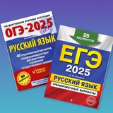 СБОРНИКИ ОГЭ ЕГЭ