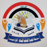 متوسطة البصرة المسائية للبنات