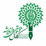 موسیقی و اندیشه