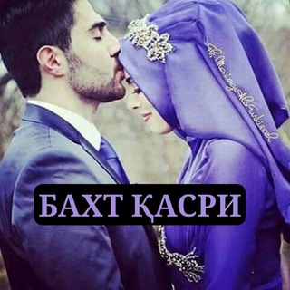 ❤ БАХТ ҚАСРИ ❤