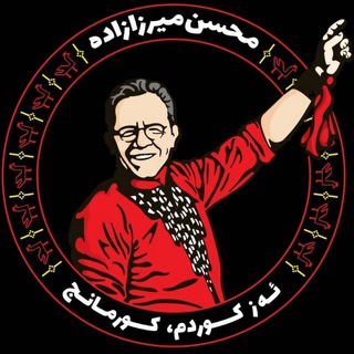🎙محسن میرزازاده🎙