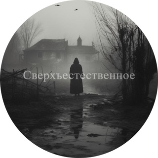 ✡️ Сверхъестественное ✡️