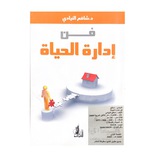 قناة فن إدارة الحياة