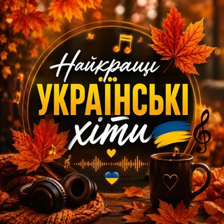 🌸 Найкращі Українські хіти 🌸