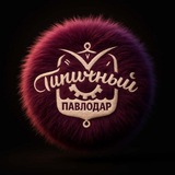 Типичный Павлодар - шок tipavlo