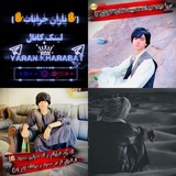 ❴ ✋ یاران خرابات ✋ ❵