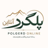 پلگردآنلاین