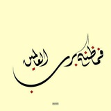 فَمَا ظَنُّكُمْ بِرَبِّ الْعَالَمِينَ