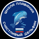 🐬 Счастливый Дельфин 🐬