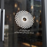 کانونهای فرهنگی دانشگاه علوم پزشکی شهید بهشتی (KanoonBeheshti)