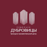 Культурно-просветительский центр «Дубровицы»