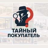 Тайный покупатель Россия и СНГ | Эксперты | Аудиторы | Агенты | Работа Россия