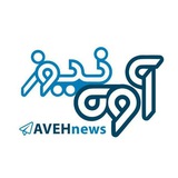Aveh news