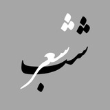 💟 | شب شعر | 💟
