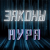 Законы Мура