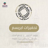تحفيزات ابريسم