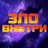 ЗлоВнутри(Мир танков)
