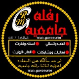 رفلة جامعية ❥⇣ 🇵🇸