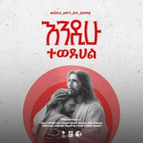 የእግዚአብሔር ክብር