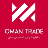 Oman Trade