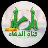 قناة الدعاء الفضائية