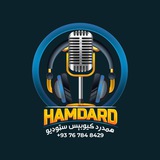 الهمدرد کيوبېس سټوډيو