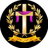 کلیسای خبر خوش نجات