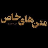 متــن هـای خـاص