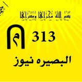 البصيره نيوز- Albasirah news