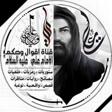 قناة الامام علي "؏"